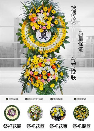 安徽池州市贵池区墩上街道步岭村花圈代送